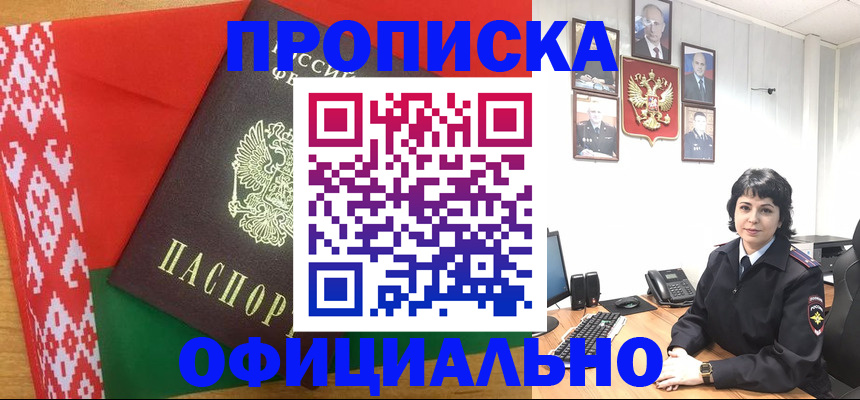 прописка для работы в Пестово