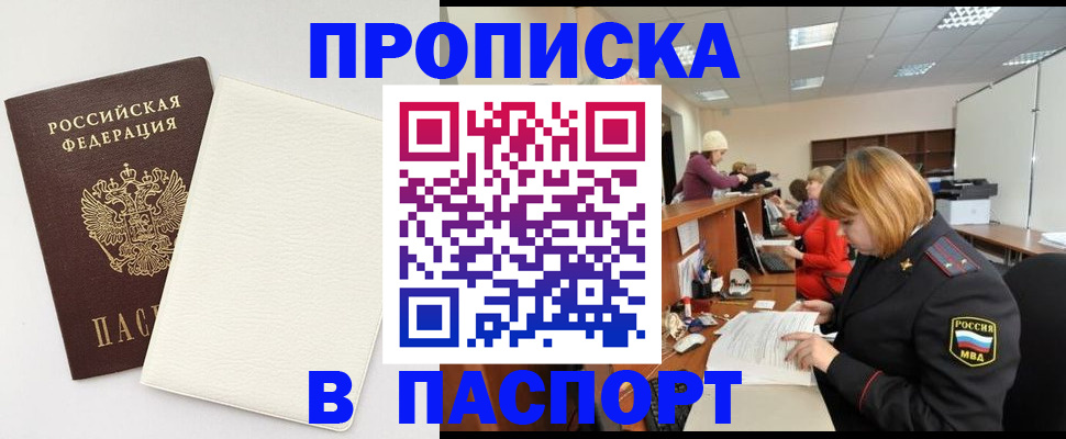прописка от собственника в Пестово